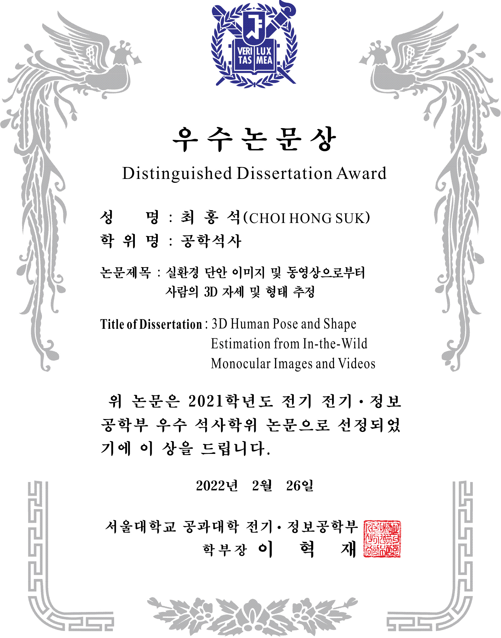SNU Distinguished Master Dissertation Award